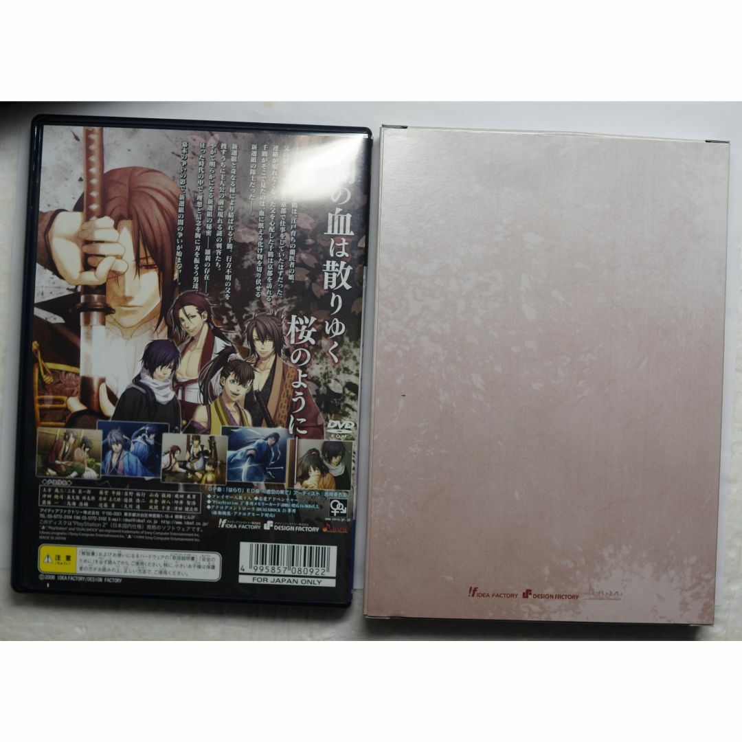 PlayStation2(プレイステーション2)の薄桜鬼 新選組奇譚 SLPM 55063 限定版 PS2 ( #3106 ) エンタメ/ホビーのゲームソフト/ゲーム機本体(家庭用ゲームソフト)の商品写真