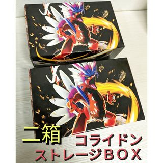 ポケモン - コライドン　ストレージＢＯＸ　二箱　ポケカ　収納ボックス