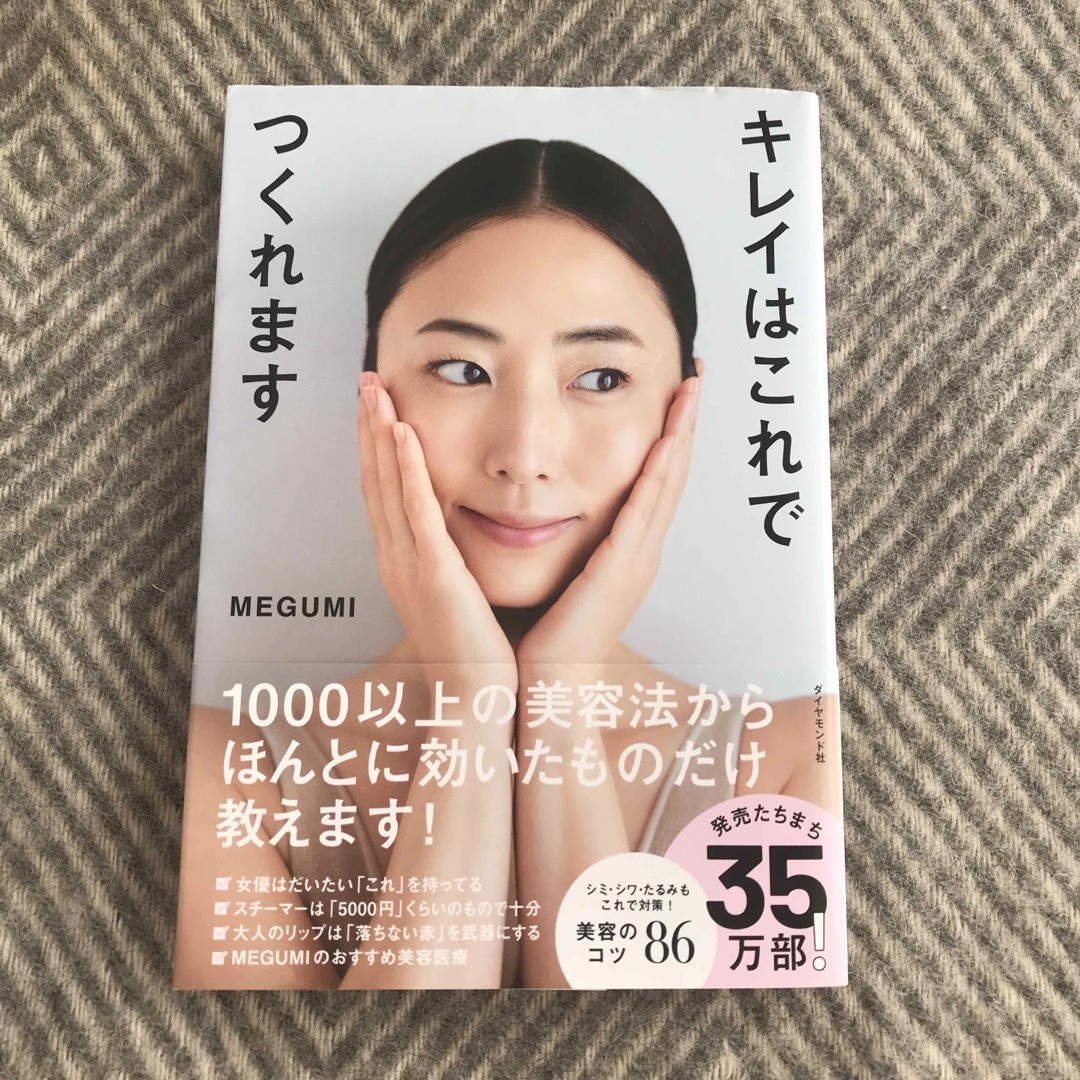 キレイはこれでつくれます エンタメ/ホビーの雑誌(結婚/出産/子育て)の商品写真