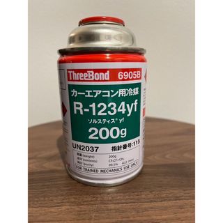 スリーボンド(ThreeBond)のスリーボンド　R-1234yf 200g  新冷媒エカコンガス(その他)