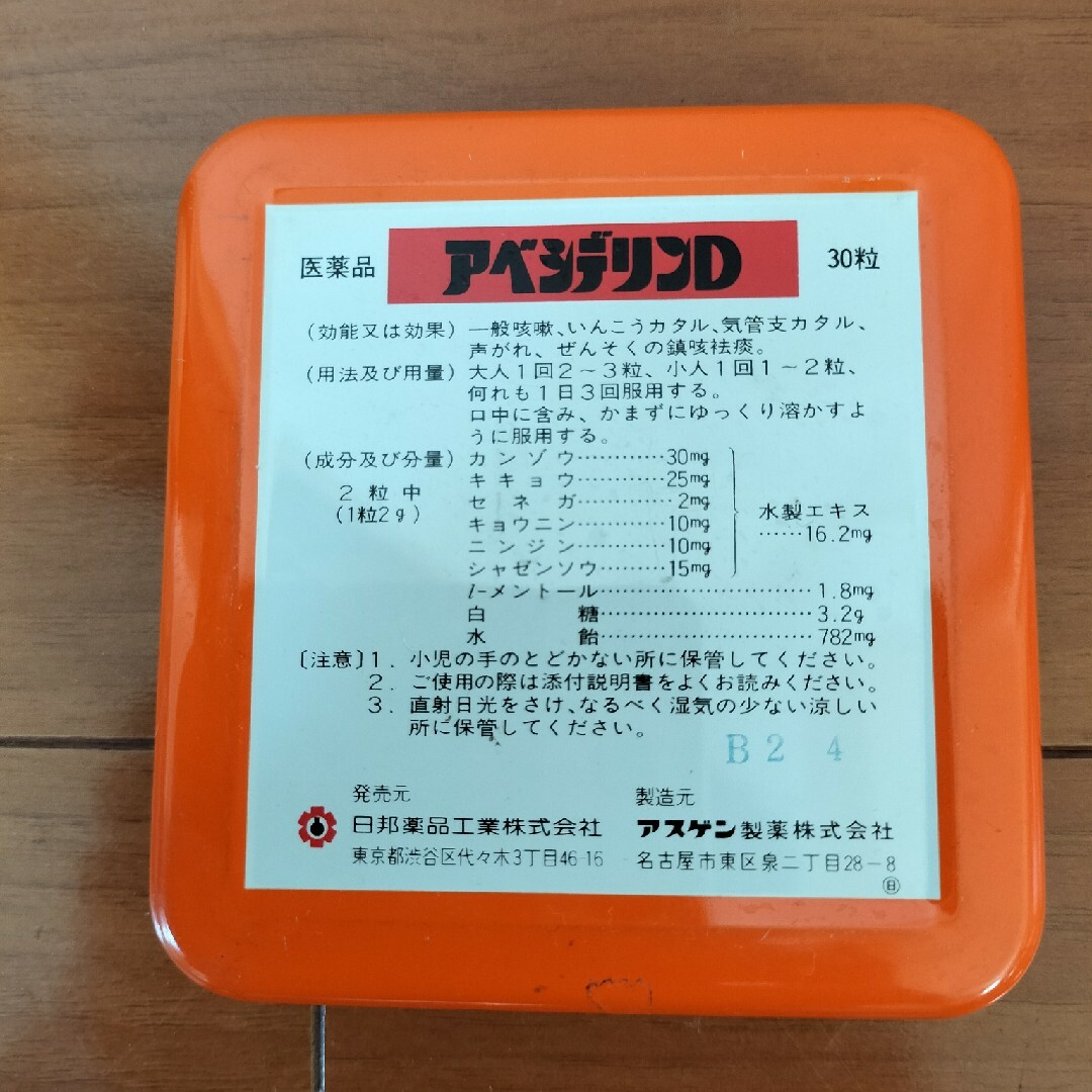 レトロ空き缶　昭和　アベジデリン インテリア/住まい/日用品のインテリア/住まい/日用品 その他(その他)の商品写真