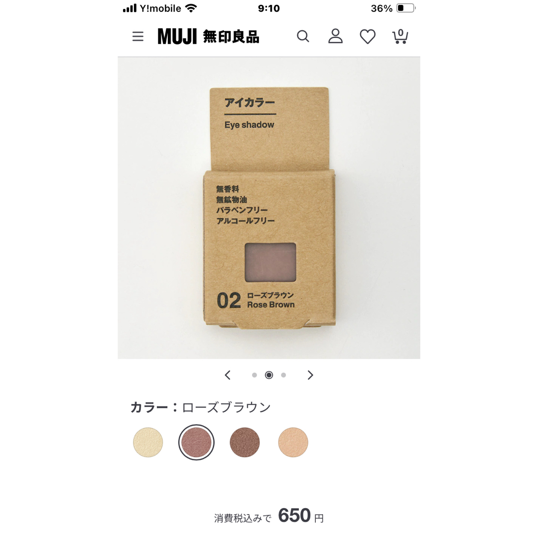 MUJI (無印良品)(ムジルシリョウヒン)の無印良品  アイカラー　02 ローズブラウン コスメ/美容のベースメイク/化粧品(アイシャドウ)の商品写真