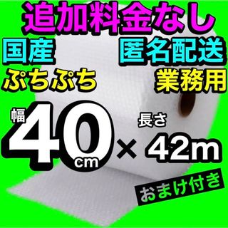 プチプチ 梱包材 ぷちぷち エアーキャップ 緩衝材 国産 匿名配送 業務用(ラッピング/包装)