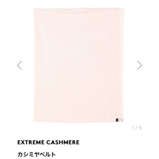 【新品】extreme  cashmere カシミアベルト