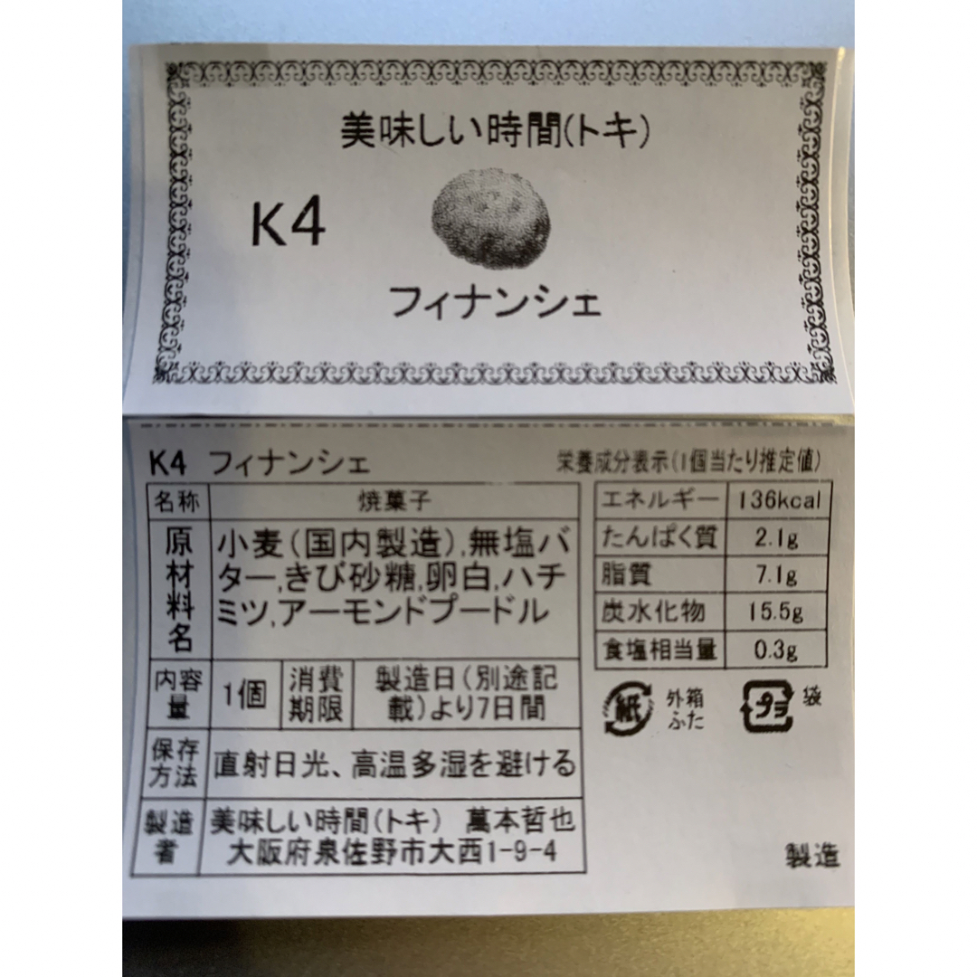 レモンバターケーキ2個フィナンシェ２個デイアマン６個バーチディダーマ６個のセット 食品/飲料/酒の食品(菓子/デザート)の商品写真