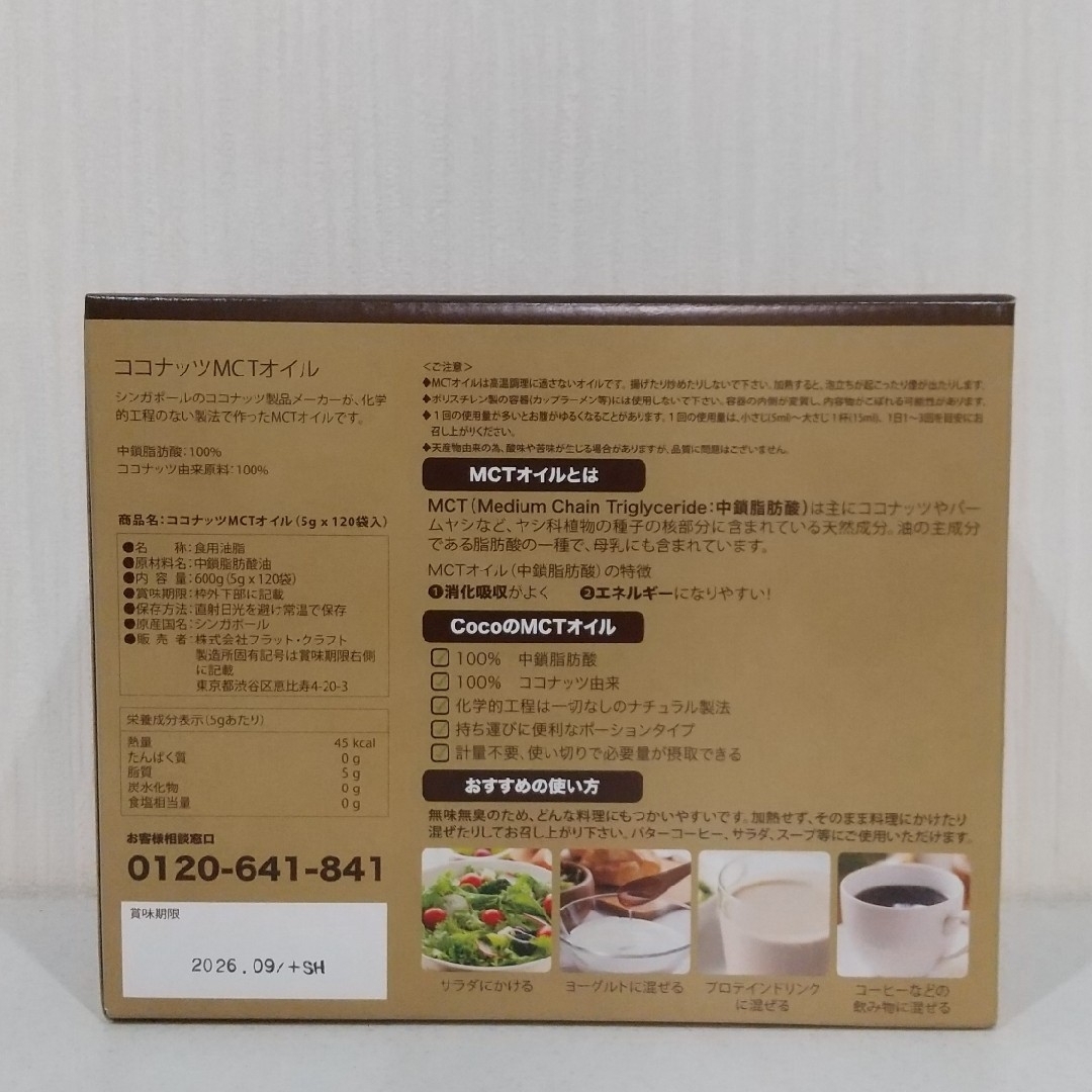 コストコ(コストコ)のMCTオイル  5g × 60包   ココナッツオイル   コストコ 食品/飲料/酒の食品(調味料)の商品写真