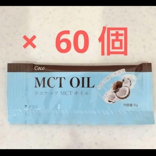 コストコ(コストコ)のMCTオイル  5g × 60包   ココナッツオイル   コストコ(調味料)