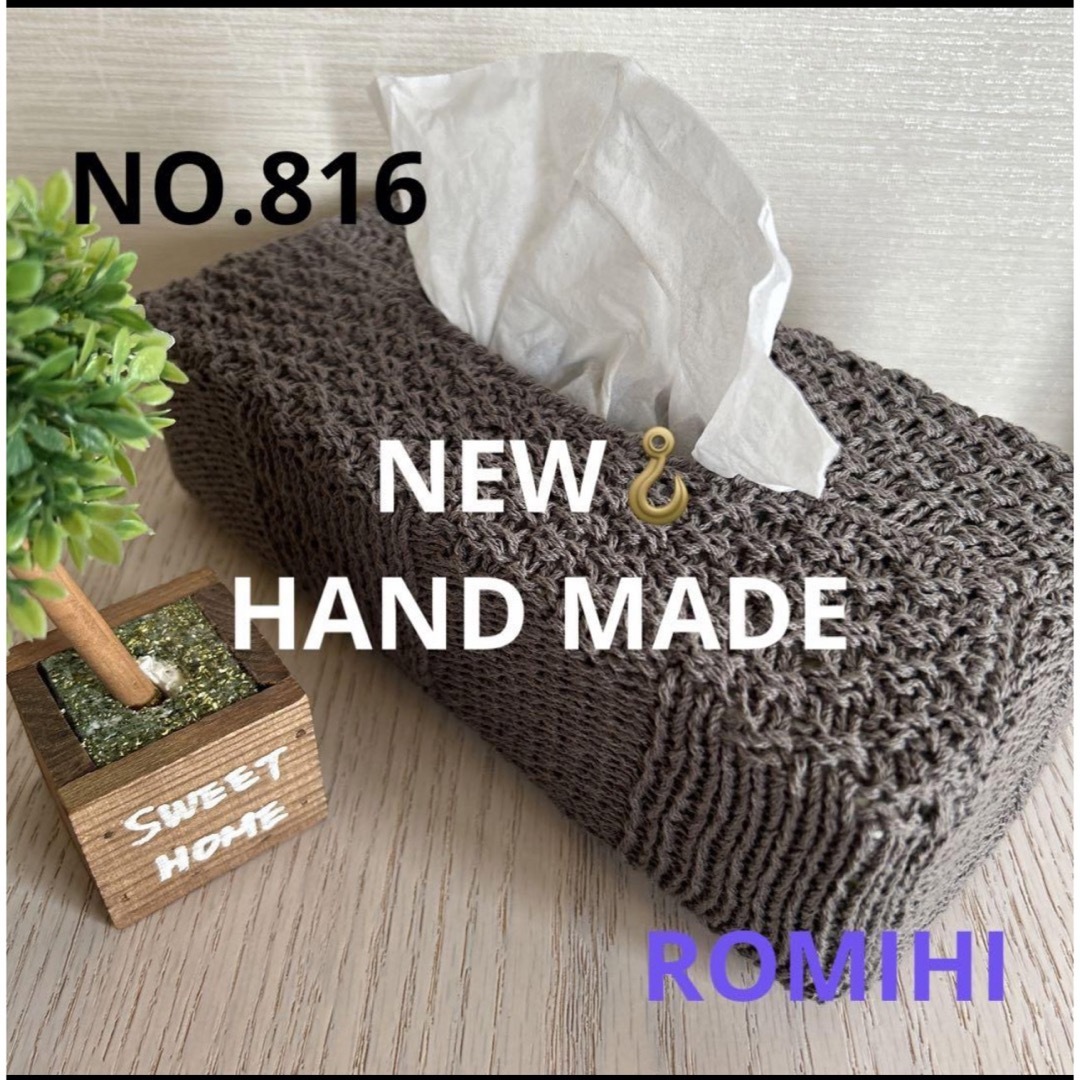 NEW✨NO816  HAND MADEティッシュボックスカバー インテリア/住まい/日用品のインテリア小物(ティッシュボックス)の商品写真