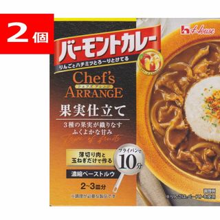 ハウスショクヒン(ハウス食品)のハウス食品 １１０ｇ　バーモントカレーシェフズアレンジ　果実仕立て×２個セット(調味料)