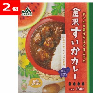 ジェイエー(JA)の金沢すいかカレー 180g入り 石川県JA金沢市 ２個セット【送料無料】(レトルト食品)