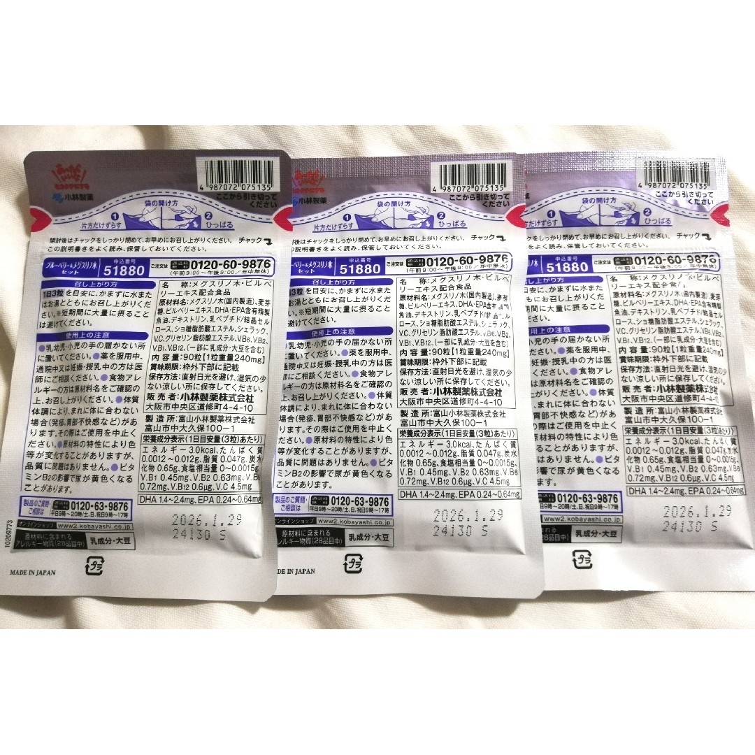 小林製薬(コバヤシセイヤク)のブルーベリー メグスリノ木 3袋 小林製薬 tnk111 食品/飲料/酒の健康食品(その他)の商品写真