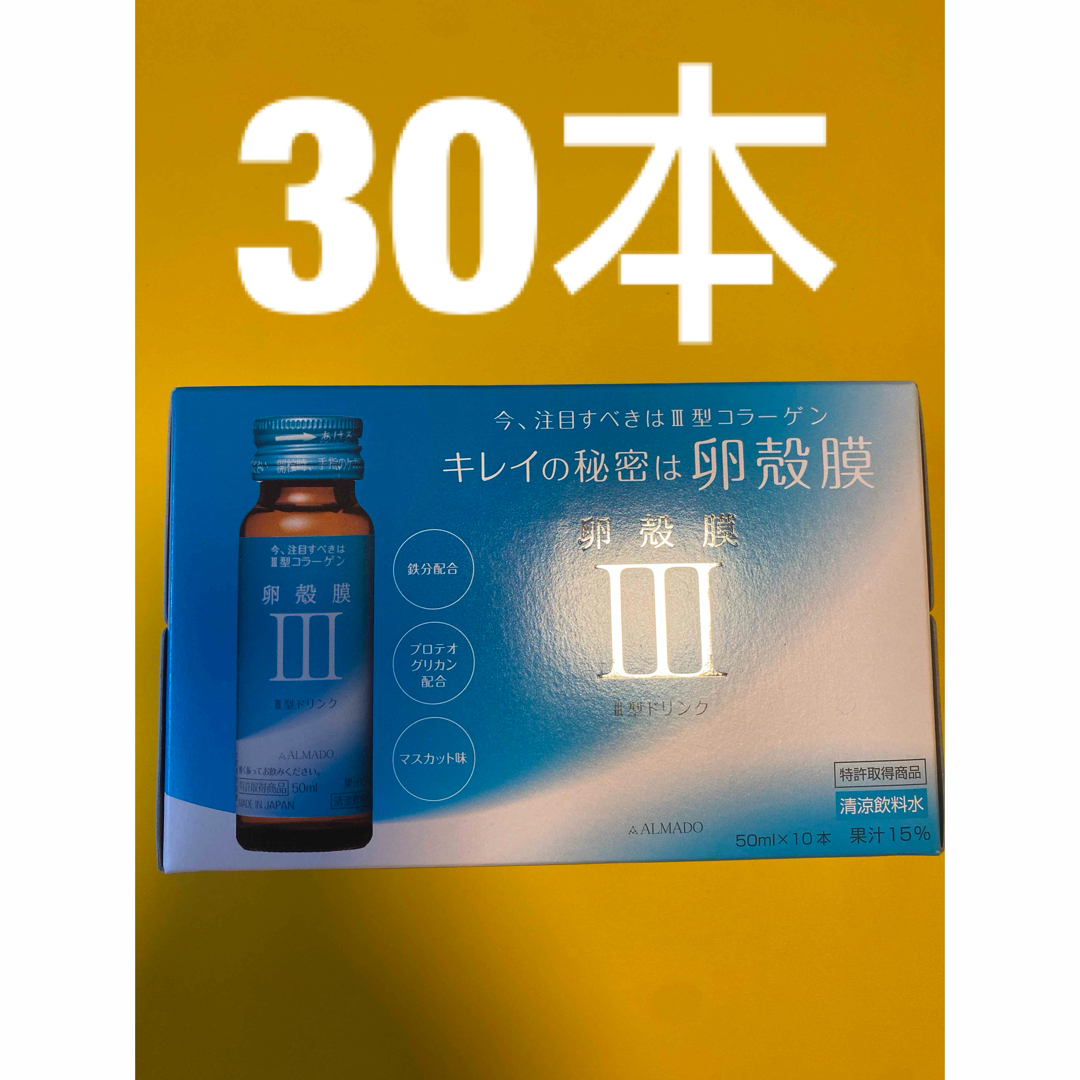 アルマードⅢ型 卵殻膜ドリンク50mlx 30 | フリマアプリ ラクマ アルマードⅢ型 卵殻膜ドリンク50mlx 30 | フリマアプリ ラクマ