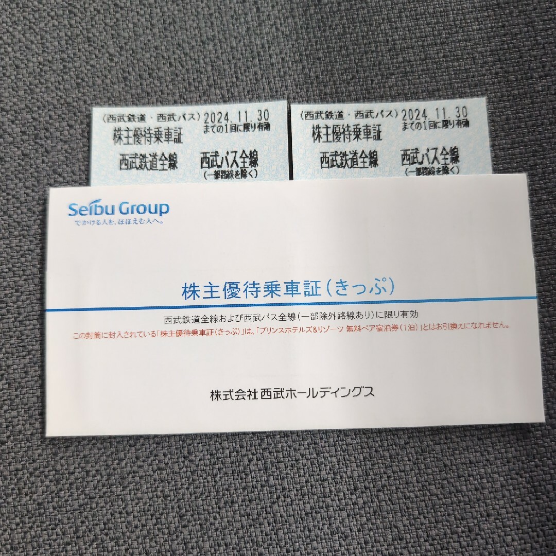 ★西武 株主優待乗車証 ( きっぷ )★  乗車券2枚 チケットの乗車券/交通券(鉄道乗車券)の商品写真