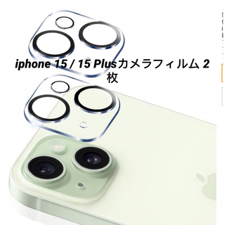 iphone 15 / 15 Plusカメラフィルム 【2枚入り 日本旭硝子製】