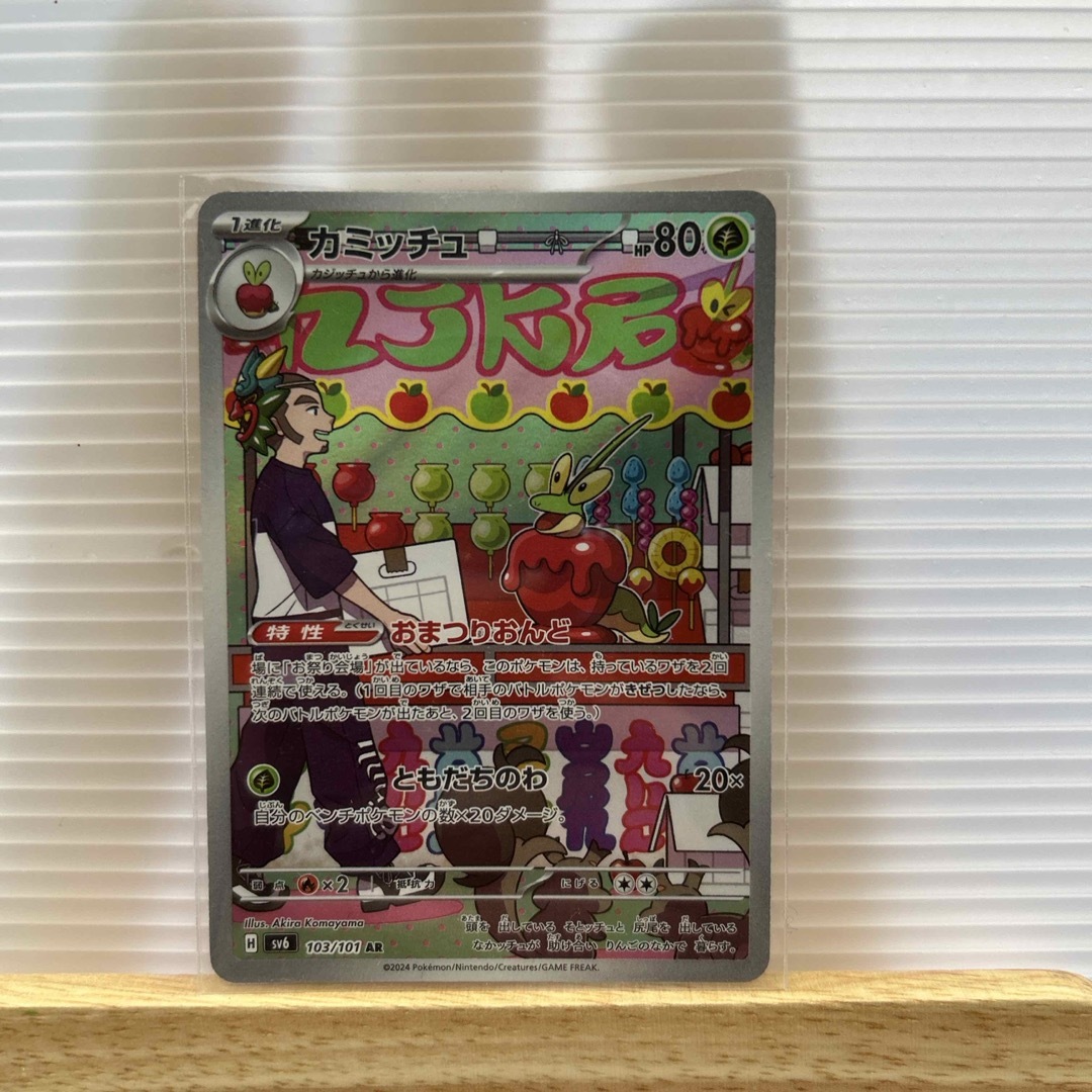 ポケモンカード カミッチュ arの通販 by m.i.r.a.i♡しょっぷ ポケモンカード カミッチュ arの通販 by m.i.r.a.i♡しょっぷ