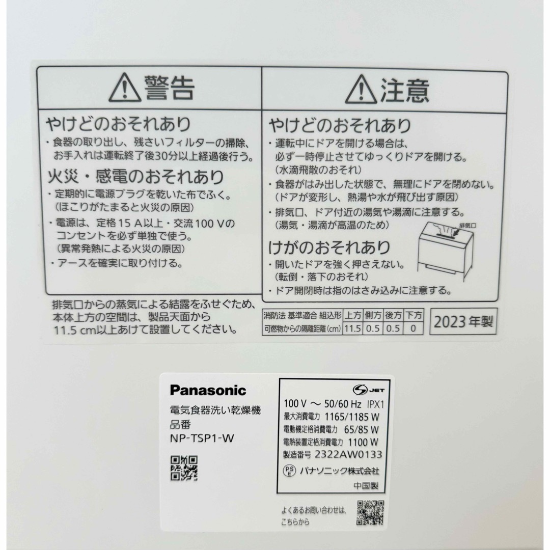 【Panasonic】食洗機NP-TSP1-W☆2023年製☆5年保証付 スマホ/家電/カメラの生活家電(食器洗い機/乾燥機)の商品写真