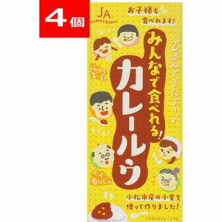 ジェイエー(JA)のみんなで食べれるカレールゥ150g入り４個セット化学調味料不使用【送料無料】(調味料)