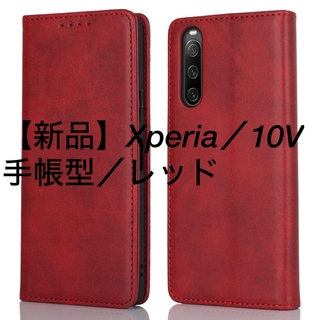 【新品】Xperia／10V／手帳型／レッド(Androidケース)