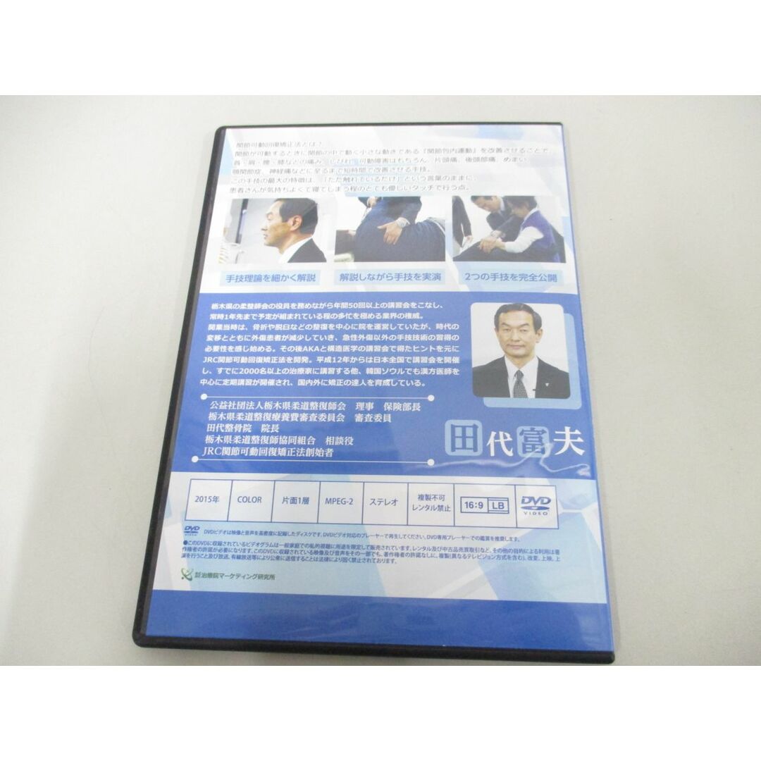 ●01)【同梱不可】「JRC」手技体験セミナー+DRT体験公開セミナー/DVD2本セット/田代富夫/上原宏/カイロプラクティック/A エンタメ/ホビーの本(健康/医学)の商品写真