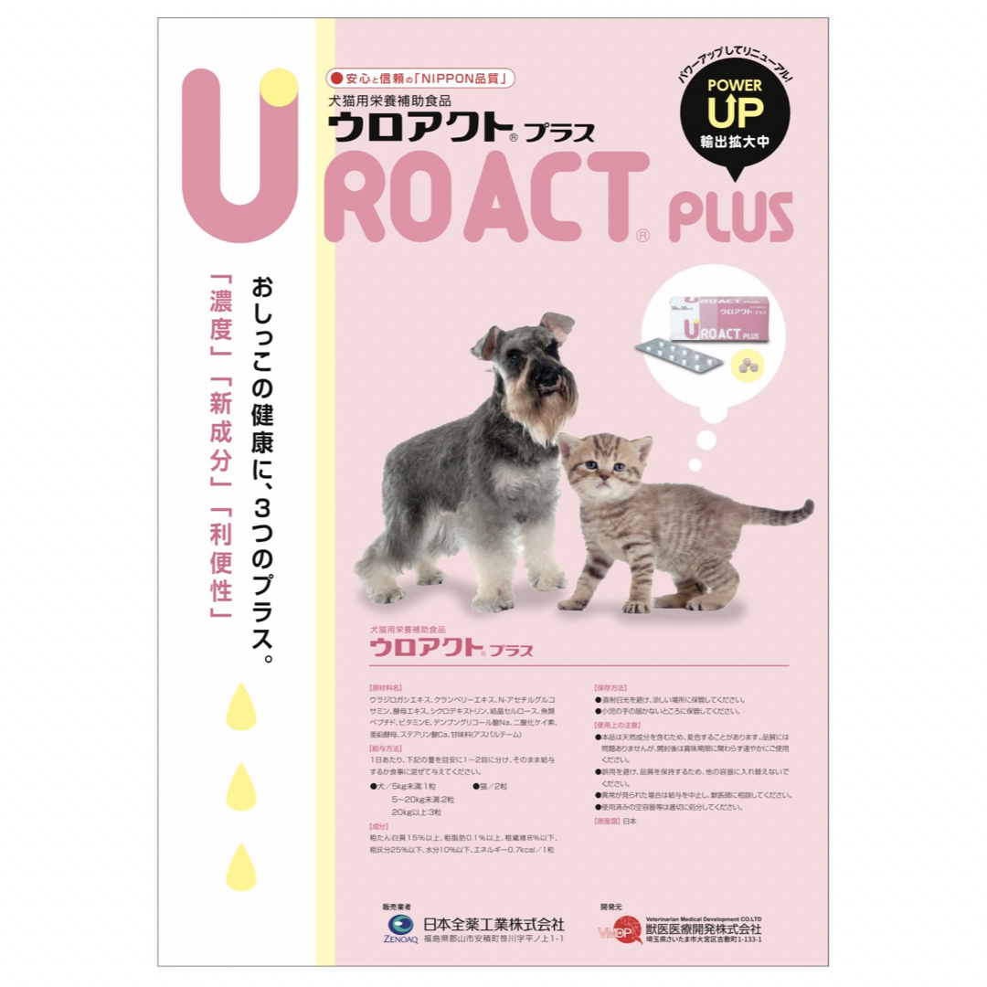 ウロアクトプラス 犬猫用栄養補助食品 100粒×2箱【賞味期限:2025.11】 その他のペット用品(ペットフード)の商品写真