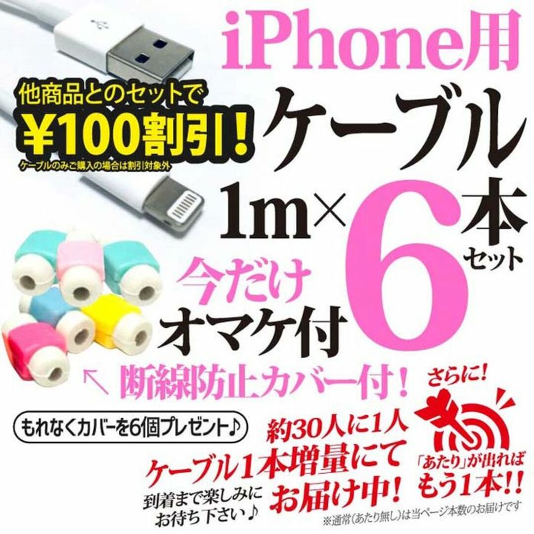 iPhone(アイフォーン)のiPhone ライトニングケーブル 6本 USB 充電器 新品 純正品質同等 スマホ/家電/カメラのスマートフォン/携帯電話(バッテリー/充電器)の商品写真
