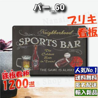 ★バー_60★看板 スポーツバー[20240514]レトロ風 看板専門店 壁紙 (ノベルティグッズ)