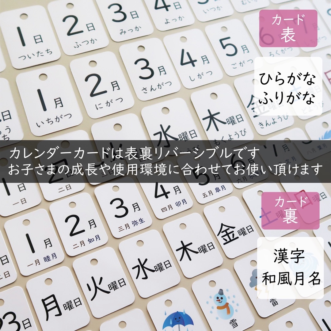 日めくりカレンダー リバーシブル 知育 保育 ふりがな ひらがな 漢字 キッズ/ベビー/マタニティのおもちゃ(知育玩具)の商品写真