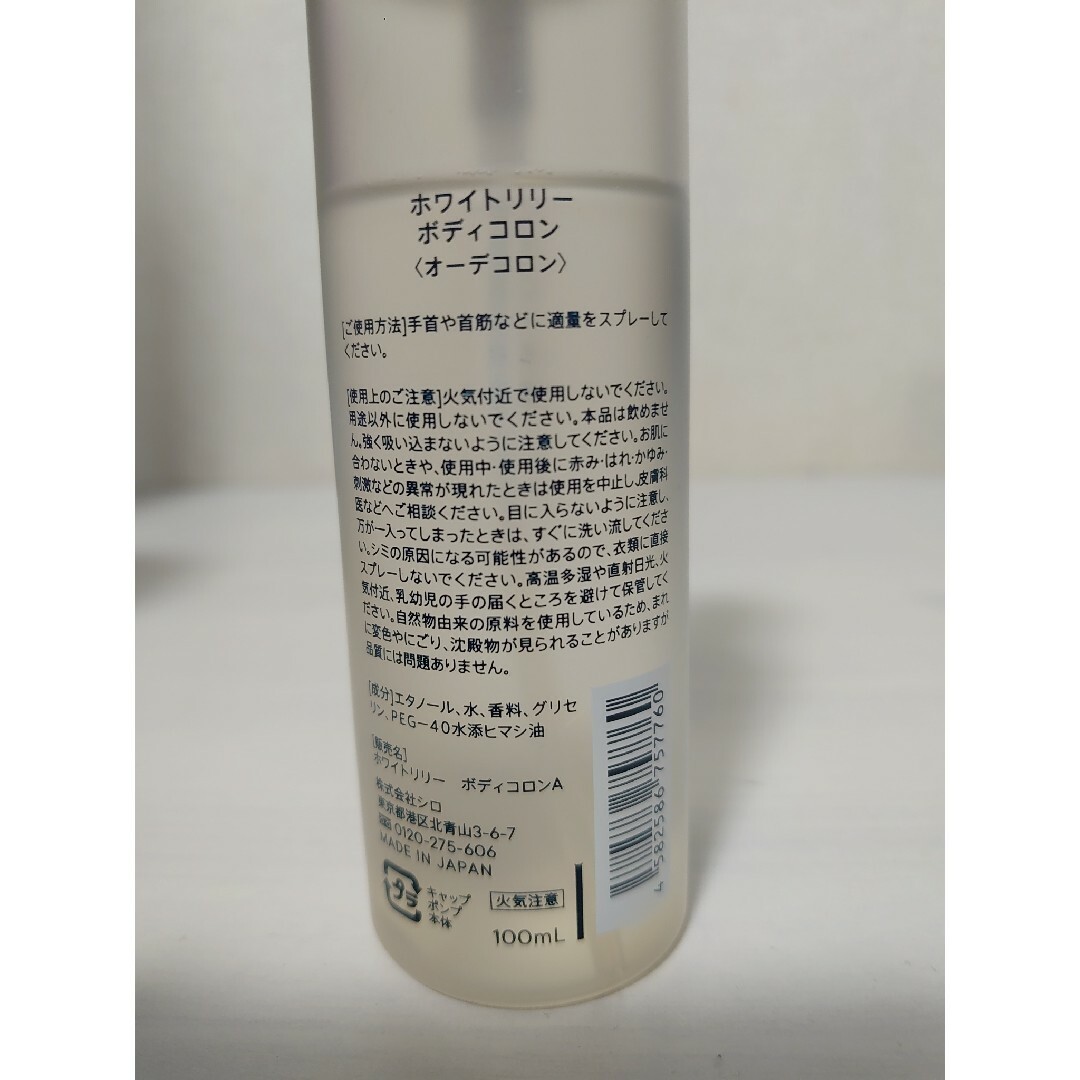 shiro(シロ)のシロ　SHIRO　ホワイトリリー　ボディコロン　オーデコロン コスメ/美容の香水(香水(女性用))の商品写真