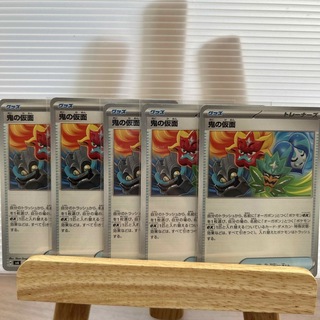 ポケモンカード　鬼の仮面　５枚(シングルカード)