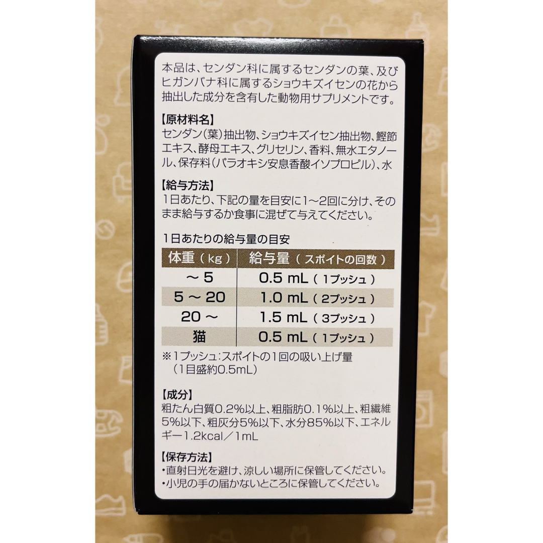 犬猫用 センダンα プラス 30mL×2本 新品【賞味期限:2026.01】 その他のペット用品(ペットフード)の商品写真