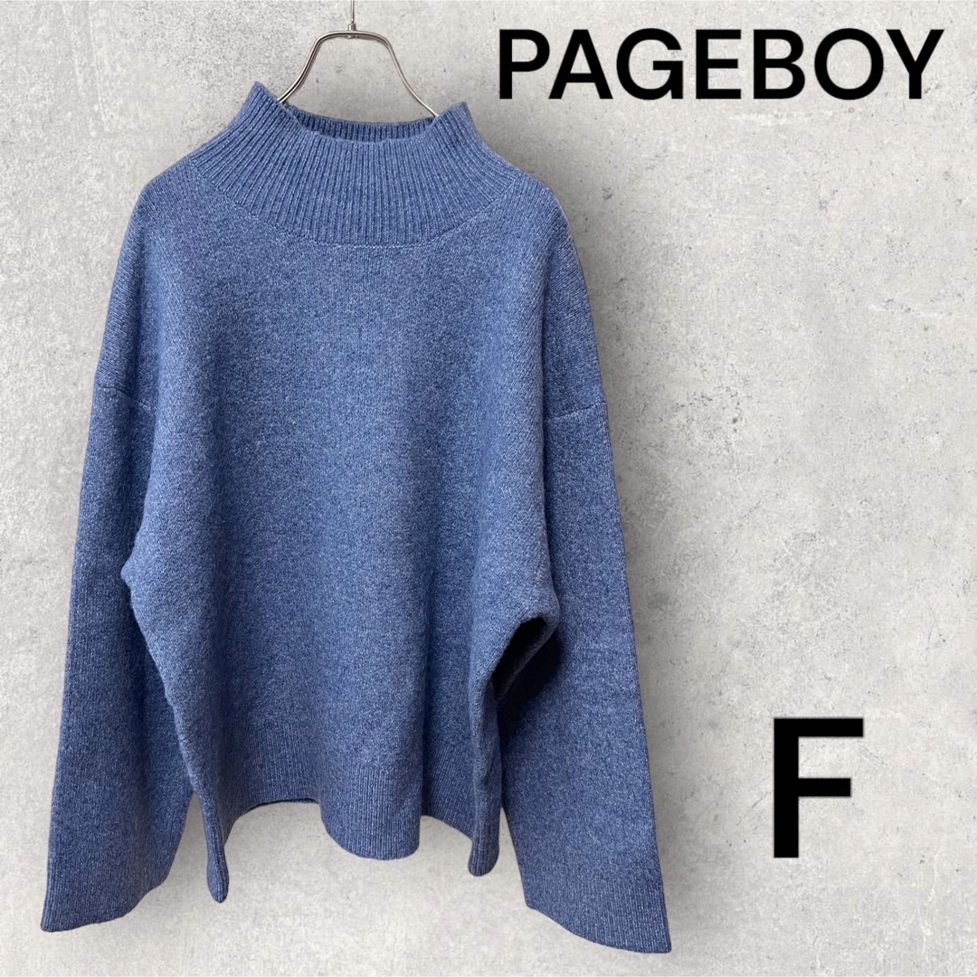 PAGEBOY(ページボーイ)の★新品★ PAGEBOY ページボーイ　マシュマロハイネック長袖ニット　Fサイズ レディースのトップス(ニット/セーター)の商品写真