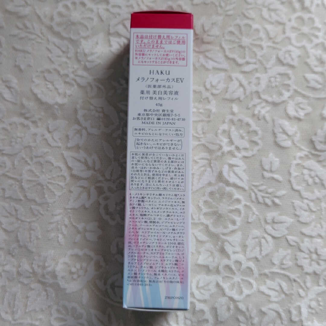 HAKU（SHISEIDO）(ハク)のHAKU メラノフォーカスEV レフィル(45g) コスメ/美容のスキンケア/基礎化粧品(美容液)の商品写真