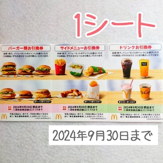 マクドナルド(マクドナルド)の【1セット】マクドナルド 株主優待(その他)