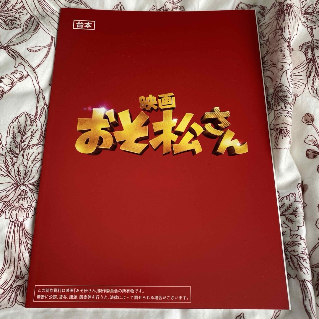 映画「おそ松さん」超豪華コンプリート　BOX［Blu-ray］ Blu-ray エンタメ/ホビーのDVD/ブルーレイ(日本映画)の商品写真