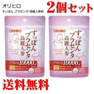 オリヒロ(ORIHIRO)のオリヒロ すっぽんプラセンタ高麗人参粒 60粒（30日分）２袋(その他)