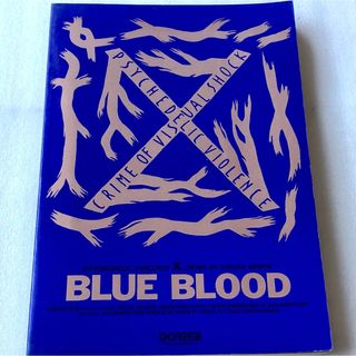 中古 バンドスコア X JAPAN / BLUE BLOOD 送料無料(ポピュラー)