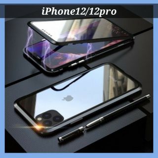 iPhone12ケース 両面ガードのガラスケース スカイケース マグネットカバー(iPhoneケース)