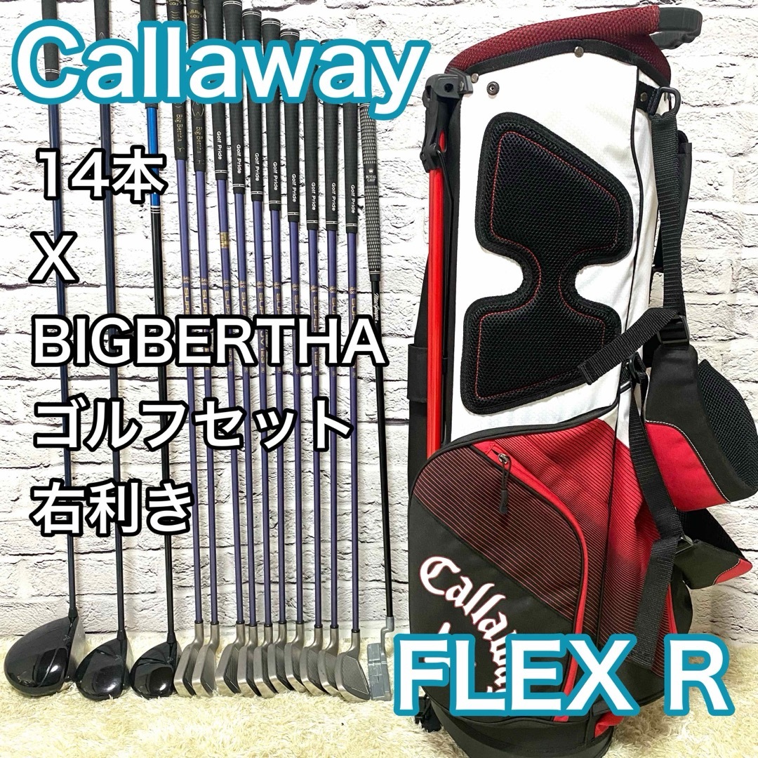 Callaway(キャロウェイ)のキャロウェイ X ビックバーサ ゴルフセット 14本 クラブ 右 メンズ R スポーツ/アウトドアのゴルフ(クラブ)の商品写真