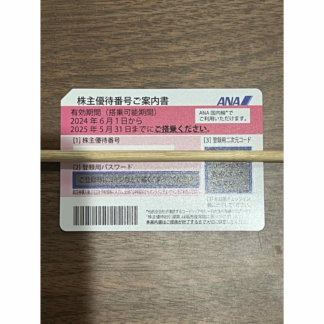 ANA 株主優待券 チケットの乗車券/交通券(航空券)の商品写真