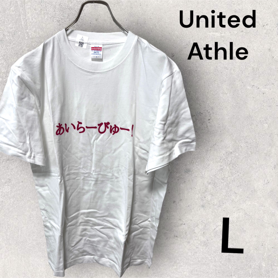 UnitedAthle(ユナイテッドアスレ)の★美品★United Athle ユナイテッドアスレ　コメディTシャツ　Lサイズ メンズのトップス(Tシャツ/カットソー(半袖/袖なし))の商品写真