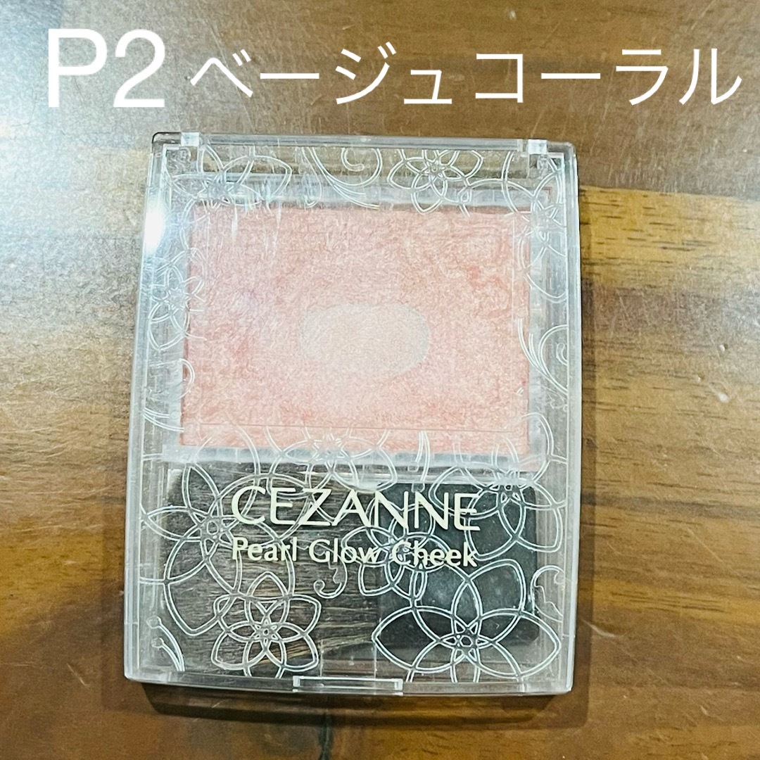 CEZANNE（セザンヌ化粧品）(セザンヌケショウヒン)のセザンヌ パールグロウチーク P2 ベージュコーラル(2.4g) コスメ/美容のベースメイク/化粧品(チーク)の商品写真