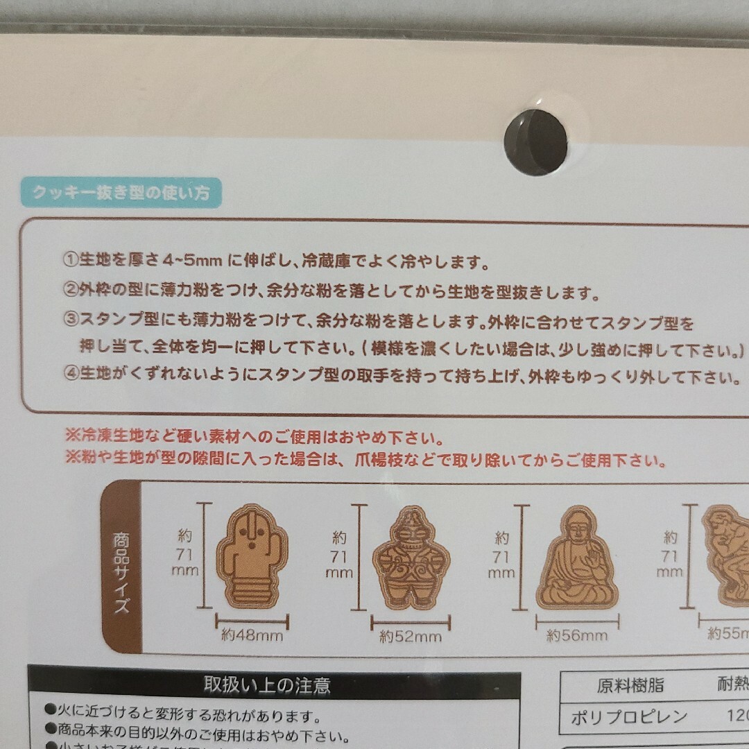 クッキー抜き型　ヒストリー(大仏&考える人) インテリア/住まい/日用品のキッチン/食器(調理道具/製菓道具)の商品写真