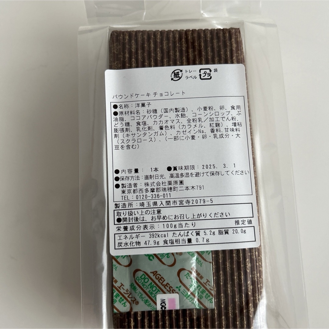 栗原園　カップケーキ　パウンドケーキ 食品/飲料/酒の食品(菓子/デザート)の商品写真