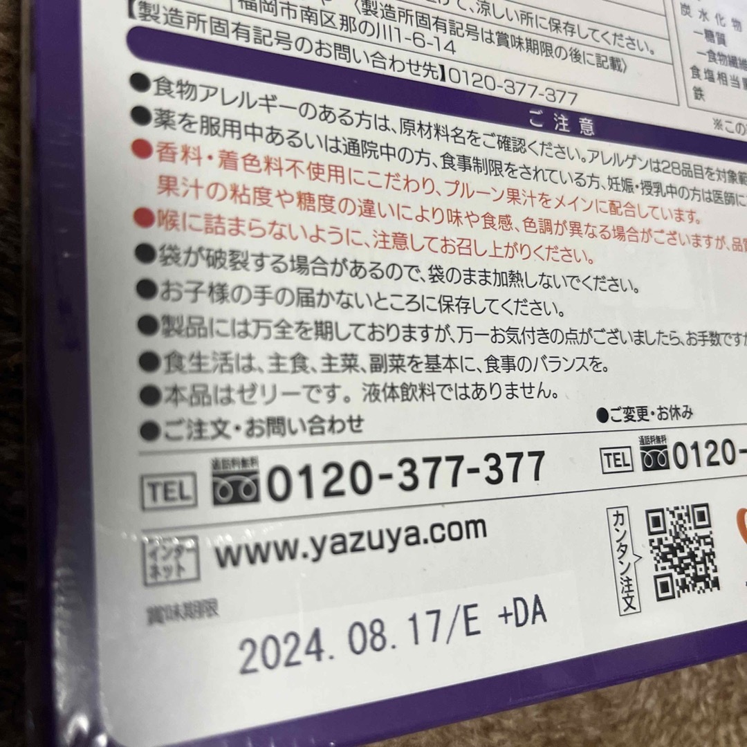 やずや(ヤズヤ)のやずや　ぷる〜んコラーゲン　スティックゼリー 食品/飲料/酒の健康食品(コラーゲン)の商品写真