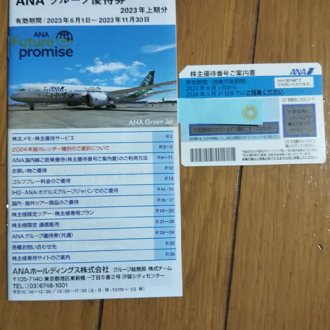 ANA グループ優待券  2024.5.31まで エンタメ/ホビーのトレーディングカード(その他)の商品写真