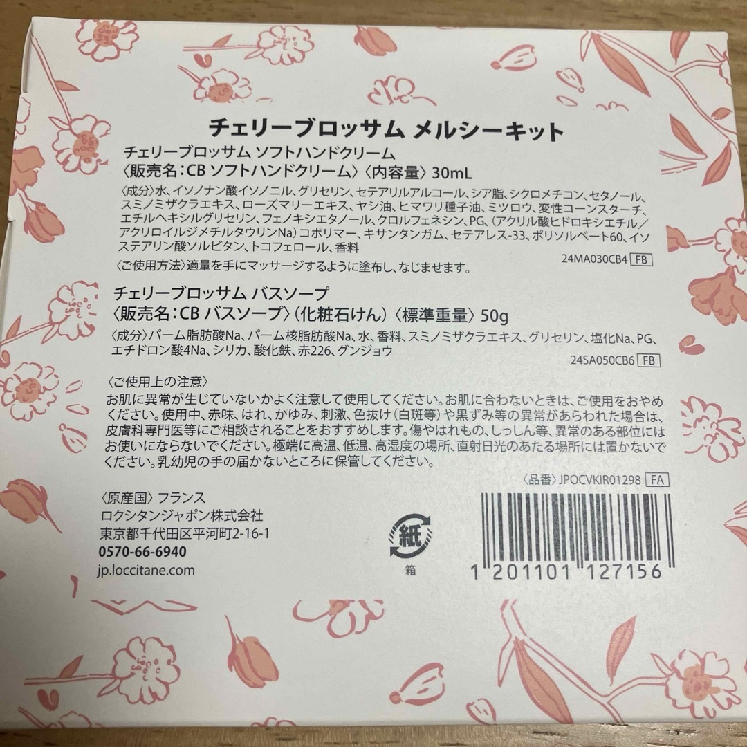 L'OCCITANE(ロクシタン)の新品未使用 ロクシタン　チェリーブロッサム メルシーキット ハンドクリーム コスメ/美容のボディケア(ハンドクリーム)の商品写真