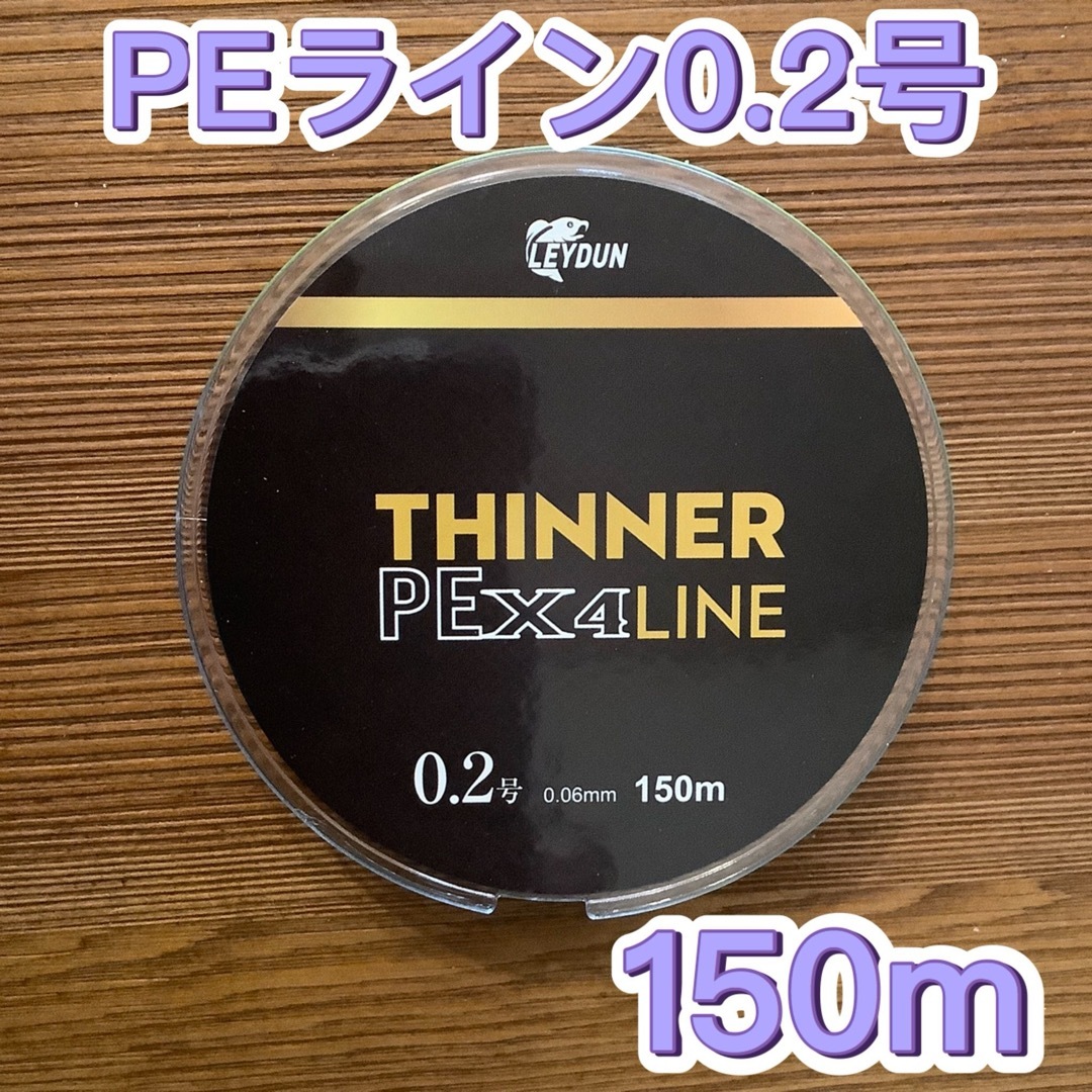 匿名配送　PEライン 0.2号　150m グリーン　4本編み スポーツ/アウトドアのフィッシング(釣り糸/ライン)の商品写真