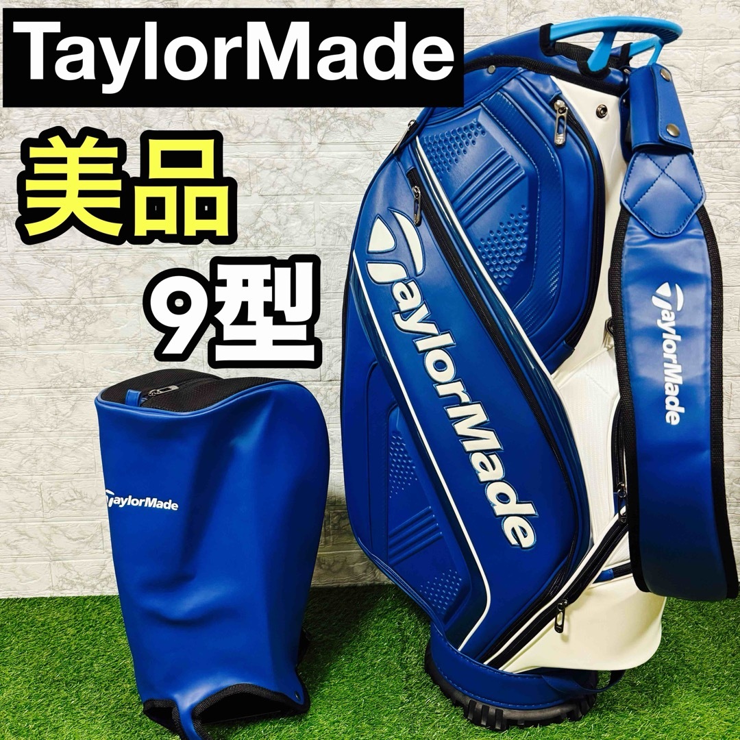 TaylorMade(テーラーメイド)の美品　TaylorMadeテーラーメイド　キャディバッグ　ブルー　ホワイト　9型 スポーツ/アウトドアのゴルフ(バッグ)の商品写真