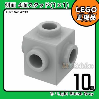 レゴ(Lego)の【新品】LEGO 新灰 01×01ブロック 側面 4面スタッド 10個(知育玩具)