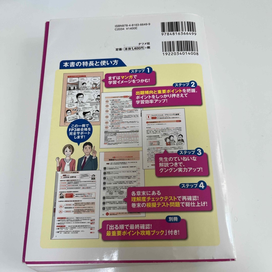 一発合格！ＦＰ技能士３級完全攻略テキスト エンタメ/ホビーの本(資格/検定)の商品写真